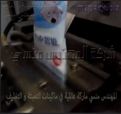 ماكينة التعبئة الأتوماتيكية للتسالي بكل أنواعها و تغليفها داخل أكياس لحام سنتر أتوماتيك موديل 902 ماركة المهندس منسي