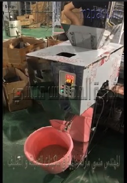 ماكينة التعبئة الوزنية للبقوليات بجميع أنواعها و البذور الجافه حتي وزن 1 كجم موديل 904 ماركة المهندس منسى
