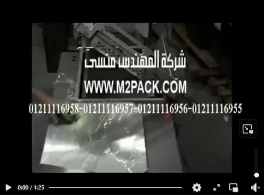 ماكينة التغليف بالبلاستيك الحرارى مع قطاعة موديل 107 ماركة المهندس منسى