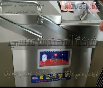 ماكينة الفاكيوم حجرتين لتغليف كل أنواع أكياس التسالي و المكسرات وايضا تغليف بطاريات وكروت الميموري للموبايلات للحفاظ عليها من التلف موديل 603 ماركة المهندس منسي