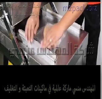 ماكينة الفاكيوم ذات الغرفتين لتغليف أكياس البطاطس و أكياس السمك للحفاظ عليها لمدة اطول مع سحب الهواء من داخلها ثم غلقه اموديل 603 ماركة المهندس منسي