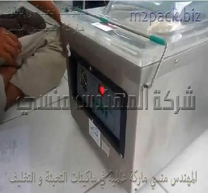 ماكينة الفاكيوم لتغليف وسحب الهواء من أكياس الارز وكل أنواع الحبيبات الجافة و المساحيق موديل 602 ماركة المهندس منسي