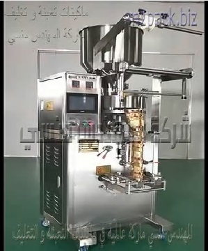 ماكينة اوتوماتيك لتعبئة و تغليف الحبوب مثل الفول السوداني و المقرمشات و التسالي في أظرف لحام ثلاثي موديل 905 ماركة المهندس منسي