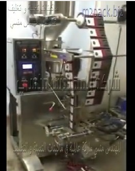 ماكينة اوتوماتيك لتعبئة و تغليف حبيبات نسكافيه في آظرف صغيرة لحام ثلاثي ، تعمل علي كهرباء 220 فولت موديل 905 ماركة المهندس منسي