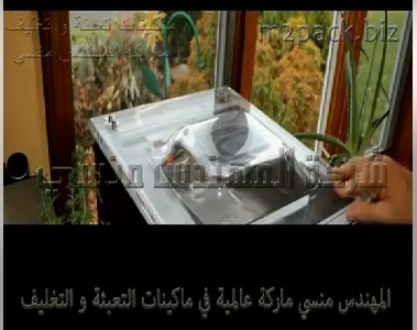 ماكينة بغرفة واحدة افقي فاكيوم لسحب هواء من اكياس للصناعات الغذائية و الأدوية و المائية و الكيميائية موديل 602 ماركة المهندس منسى