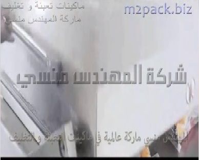 ماكينة بغرفتين إستانلس لشفط الهواء من اكياس قطع دجاج و اكياس اسماك و اكياس جمبرى موديل 603 ماركة المهندس منسى