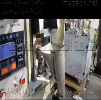 ماكينة بنظام فلوباك رأسي لتعبئة و تغليف المواد الصلبة داخل أكياس لحام خلفى أتوماتيك موديل 911 ماركة المهندس منسى