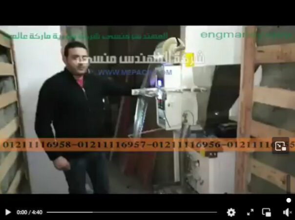 ماكينة تعبئ و تغلف زهرة زرقا للغسيل بكيس 100 جرام لحام خلفي موديل 952 ماركة المهندس منسي