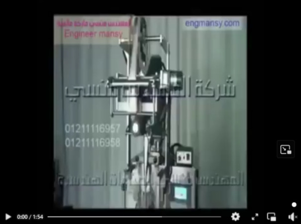 ماكينة تعبئة أستيك مسحوق كاكاو سريع الذوبان في أكياس آتوماتيك كود 952 ماركة مهندس منسي