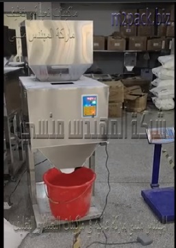 ماكينة تعبئة الارز في عبوات تعمل بكهرباء 220فولت نظام نص اوتوماتيك ديجيتال وزني موديل 904 ماركة المهندس منسي