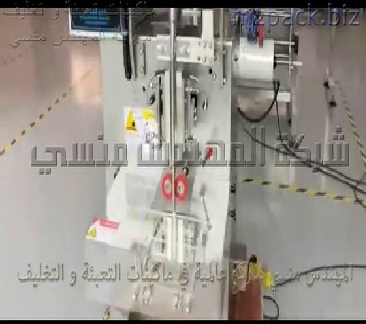 ماكينة تعبئة البن و النشا و الحليب البودرة اتوماتيك فى أكياس لحام خلفى ربع كيلو موديل 952 ماركة المهندس منسى