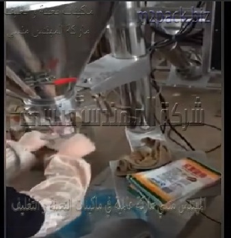 ماكينة تعبئة البودر النصف أوتوماتيك لكل الأنواع شديدة النعومة من سحلب ، سوبيا ، نشا موديل 951 ماركة المهندس منسى