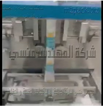 ماكينة تعبئة البودرة شديدة النعومة مثل الحليب الجاف بأكياس لحام خلفى أتوماتيك موديل 952 ماركة المهندس منسى
