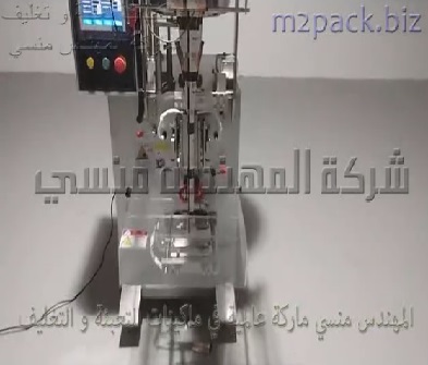 ماكينة تعبئة السكر بأكياس صغيرة 3 جرام لحام خلفي أتوماتيك موديل 902 ماركة المهندس منسي