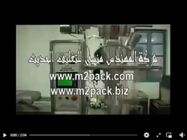ماكينة تعبئة بودر اتوماتيك في أكياس لحام خلفي بنظام حجمي سريع الانتاج موديل 952 ماركة مهندس منسي