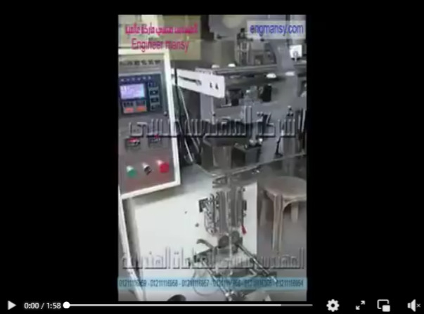 ماكينة تعبئة بودر شديد النعومة كالبن في اكياس اصابع ملحومة من الخلف كود 952 ماركة مهندس منسي