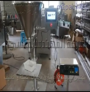 ماكينة تعبئة بودر مثل الدقيق . سكر بودرة . نشا . مكملات غذائية نظام نصف أتوماتيكي موديل 951 ماركة المهندس منسى