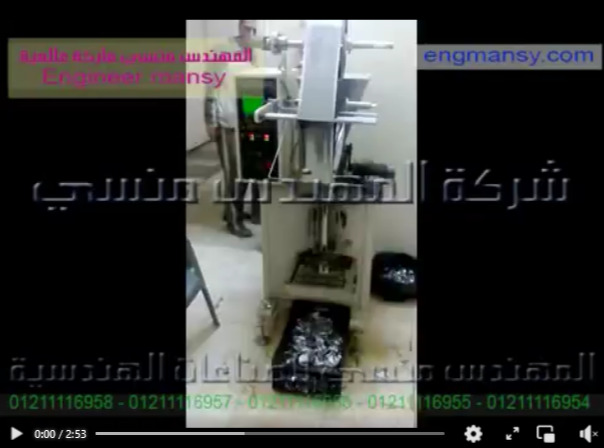 ماكينة تعبئة مسحوق الحنا أتوماتيكيا في أكياس لحام سنتر حتي ربع كيلو  كود 952  ماركة مهندس منسي
