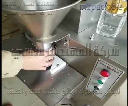 ماكينة تعبئة نصف أتوماتيك للمواد من أرز و حبوب بقوليات بعبوات او اكياس موديل 901 ماركة المهندس منسي