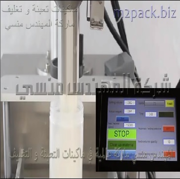 ماكينة تعبئة نصف أتوماتيكية نظام أوجر حجمي لآنتاج عبوات مسحوق الكاسترد موديل 951 ماركة المهندس منسي