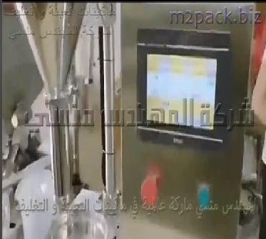 ماكينة تعبئة نصف اتوماتيك لتعبئة مسحوق النشا الذرة ، مسحوق البيكنج بودر في عبوة أو كيس موديل 951 ماركة المهندس منسي