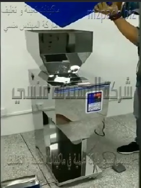 ماكينة تعبئة نصف اوتوماتيك للمنتجات من ارز و أرز بسمتي في عبوات او اكياس من وزن 100 جرام إلي 1000 جرام موديل 904 ماركة المهندس منسي