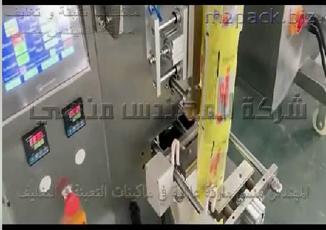 ماكينة تعبئة و تغليف أتوماتيك ردة المخابز في أكياس لامينيشن لحام خلفي وزن 1 كيلو جرام موديل 903 ماركة المهندس منسي