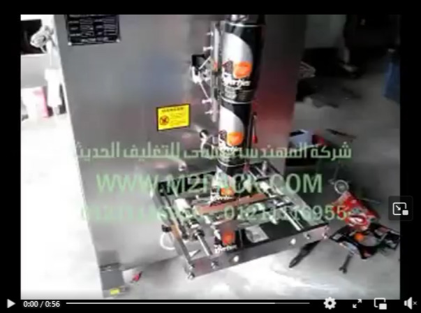 ماكينة تعبئة و تغليف البودر شديدة النعومة بأكياس بلاستيك أوتوماتيك موديل 952 ماركة المهندس منسى