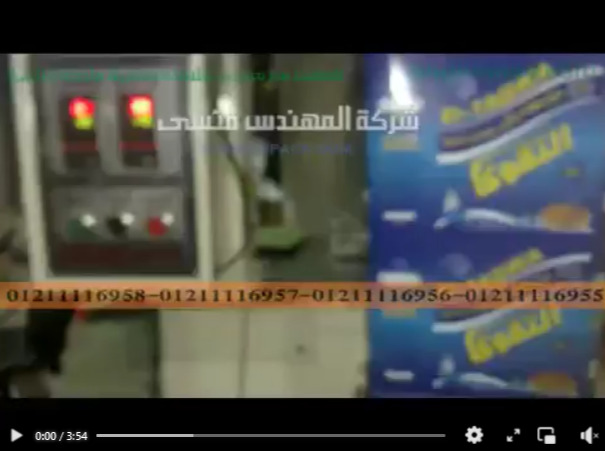 ماكينة تعبئة و تغليف البودر شديدة النعومة مثل الدقيق الأبيض ، الكاكاو الخام بأكياس 1 كيلو جرام موديل 953 ماركة المهندس منسى