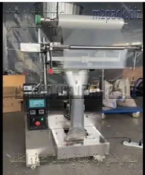ماكينة تعبئة و تغليف الحبوب و الحبيبات الأوتوماتيكية بكيس لحام خلفي واحد كيلو موديل 903 ماركة المهندس منسى