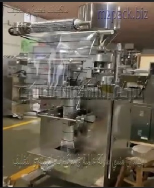 ماكينة تعبئة و تغليف الحبوب و الحبيبات داخل أكياس لحام سنتر سيلنج أتوماتيك موديل 902 ماركة المهندس منسى