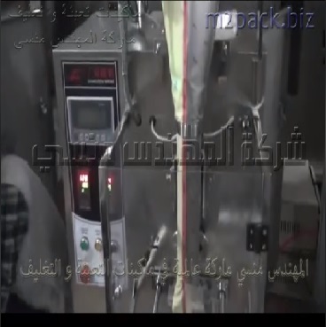 ماكينة تعبئة و تغليف الحبوب و الحبيبات لتعبئة فشار بأكياس لحام سنتر بنظام حجمي أتوماتيك موديل 902 ماركة المهندس منسى