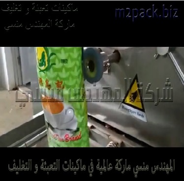 ماكينة تعبئة و تغليف الشاي في اكياس لحام خلفي وزن 1 كجم أتوماتيك موديل 903 ماركة المهندس منسي