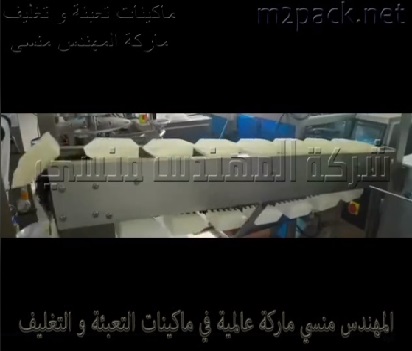 ماكينة تعبئة و تغليف المواد الصلبة الصغيرة ، وقطع الحلوي الصغيرة و السناكس بأكياس لحام خلفي أتوماتيك موديل 911 ماركة المهندس منسى