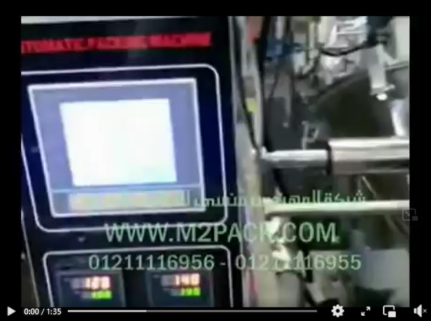 ماكينة تعبئة و تغليف النشا بأكياس لحام سنتر أتوماتيك حتى 250 جرام موديل 952 ماركة المهندس منسى