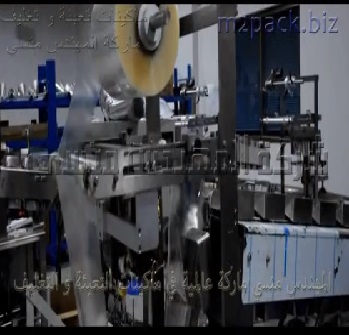 ماكينة تعبئة و تغليف بسير أطباق متجرك مستمر لتغليف المقرمشات و اللب و السوداني في اكياس لحام خلفي موديل 911 ماركة المهندس منسي