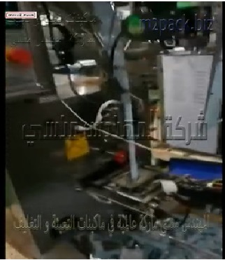 ماكينة تعبئة و تغليف بودرة السحلب في اكياس اوتوماتيك موديل 952 ماركة المهندس منسي