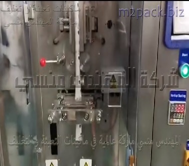 ماكينة تعبئة و تغليف حبوب منتجات العطارة في اكياس صغيرة أوتوماتيك موديل 902 ماركة المهندس منسي
