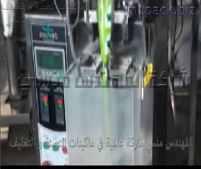 ماكينة تعبئة و تغليف حبيبات الشاي الاخضر فى أكياس لحام الخلفى بنظام حجمي أتوماتيك عالي الإنتاجية موديل 902 ماركة المهندس منسى