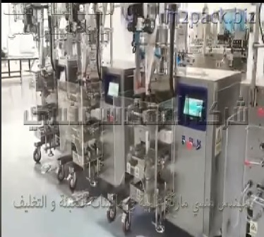 ماكينة تعبئة و تغليف حبيبات الفيتامين في اكياس صغيرة تعمل بكهرباء 220 فولت موديل 902 ماركة المهندس منسي