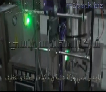ماكينة تعبئة و تغليف حجمية نظام أتوماتيك لآنتاج أستيك نسكافيه 2 في 1 موديل 902 ماركة المهندس منسى