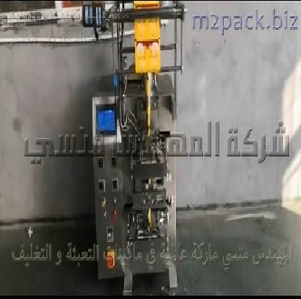 ماكينة تعبئة و تغليف حنة الشعر ، مسحوق طمي مغربي ، نشا الذرة في أكياس لحام رباعي أتوماتيك كهرباء 220 فولت موديل 955 ماركة المهندس منسي