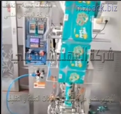 ماكينة تعبئة و تغليف سكر بني ، فجيتار ، توابل في اكياس لحام سنتر أتوماتيك موديل 902 ماركة المهندس منسي