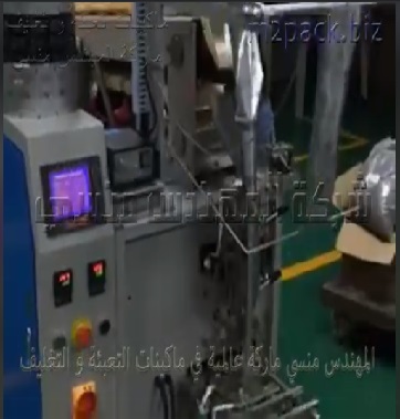 ماكينة تعبئة و تغليف قطع حلوي الفوندام ، النوجا بأكياس لحام خلفي بنظام سلسلة أطباق فلوباك موديل 911 ماركة مهندس منسي