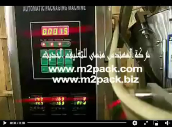 ماكينة تعبئة و تغليف للنشا بأكياس لحام سنتر أتوماتيك تشغيل بكهرباء 220 فولت كود 952 ماركة مهندس منسي