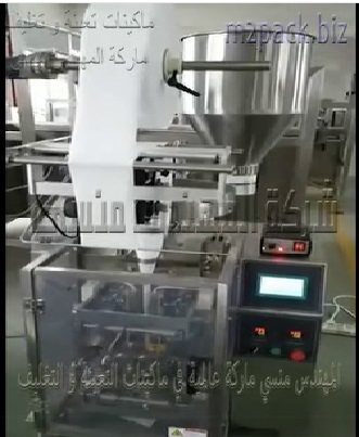 ماكينة تعبئة و تغليف مسحوق أعشاب تخسيس في آظرف لحام رباعي أتوماتيك موديل 905 ماركة المهندس منسي