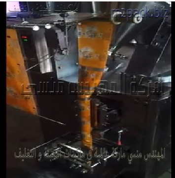 ماكينة تعبئة و تغليف مسحوق البيكنج بودر بأكياس لحام خلفي أتوماتيك تعمل بكهرباء 220 فولت موديل 952 ماركة المهندس منسى