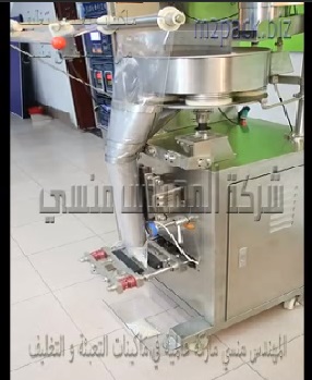 ماكينة تعبئة و تغليف نظام حجمي أتوماتيك بالكامل لآنتاج أكياس جوز هند ، تسالي ، شوفان موديل 902 ماركة مهندس منسي