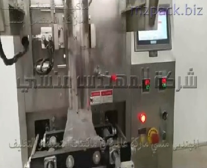 ماكينة تعبئة وتغليف أتوماتيك لآنتاج أكثر من 100 منتج وزن 1 كجم مثل كيس دقيق ، كيس نشا ، كيس حليب بودرة موديل 953 ماركة المهندس منسي