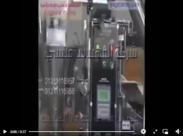 ماكينة تعبئة وتغليف أتوماتيك للحناء شديدة النعومة فى أكياس ذات لحام خلفى كود 952 ماركة مهندس منسي